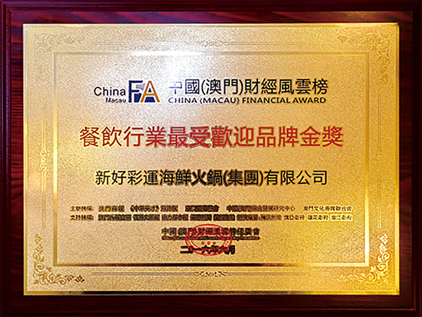 China (Macau) Financial Summit Awards