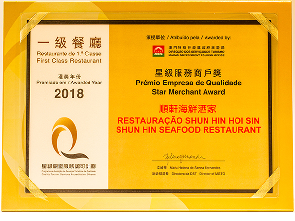 Shun Hin Seafood Restaurant Star Service Award